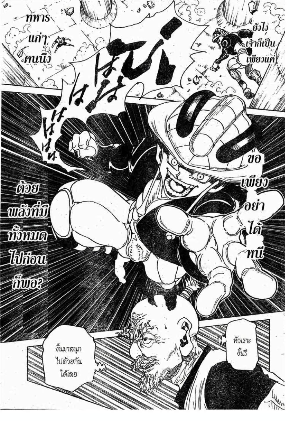 Hunter X Hunter Chap 292 - Next Chap 293