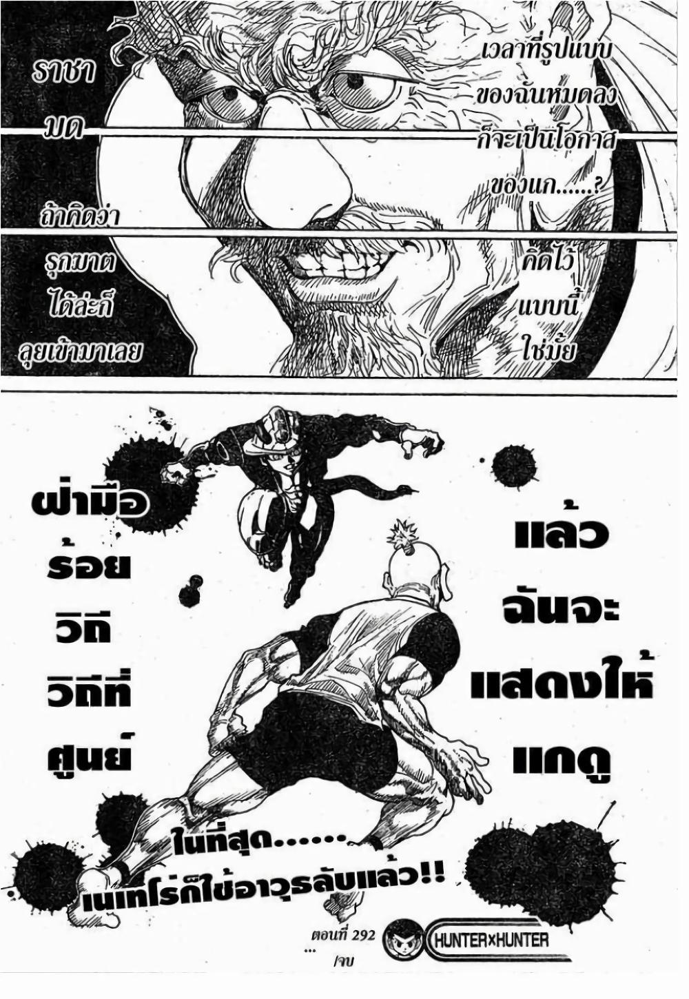 Hunter X Hunter Chap 292 - Next Chap 293