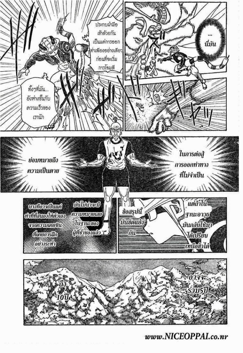 Hunter X Hunter Chap 292 - Next Chap 293