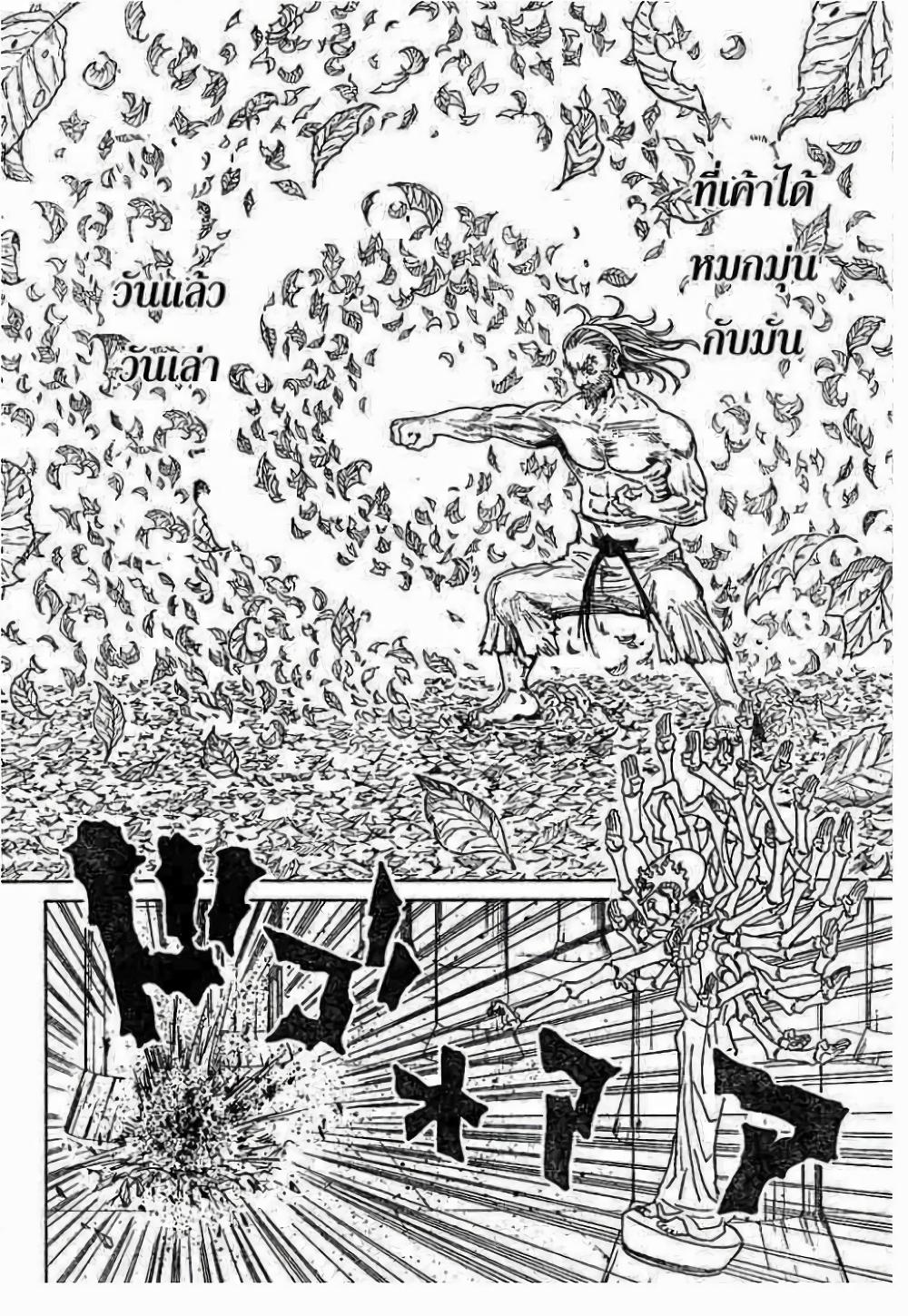 Hunter X Hunter Chap 292 - Next Chap 293