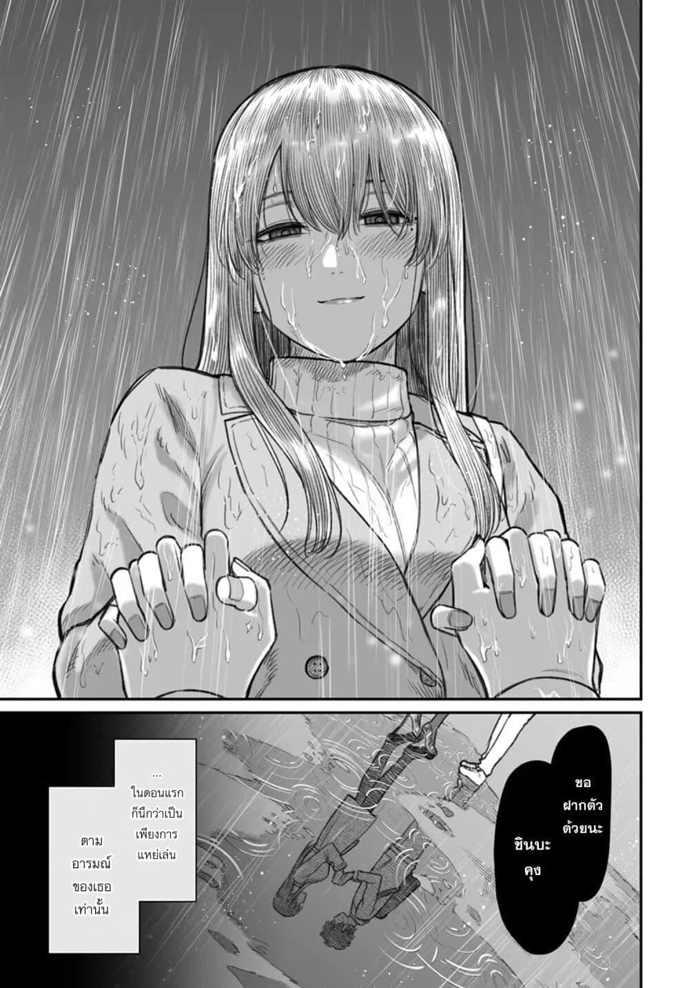 Dame Ningen no Itoshikata Chap 9.2 - Next Chap 10.2