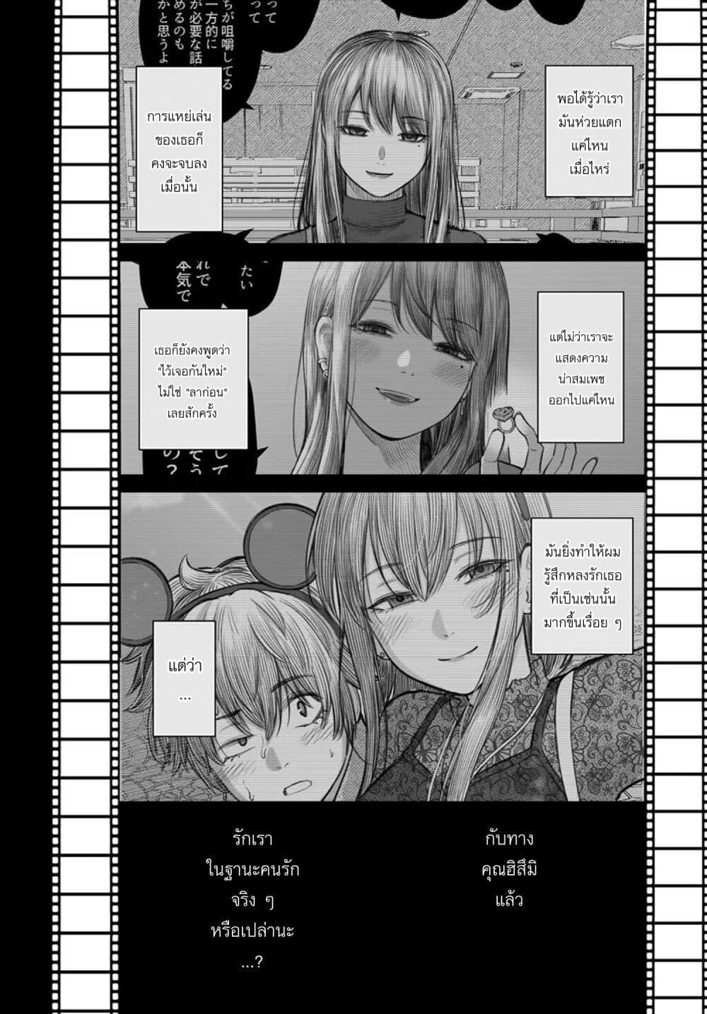 Dame Ningen no Itoshikata Chap 9.2 - Next Chap 10.2