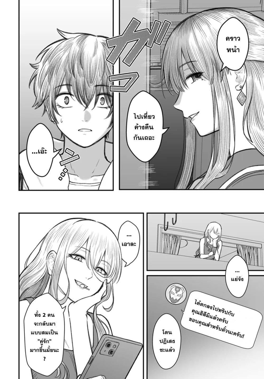 Dame Ningen no Itoshikata Chap 9.2 - Next Chap 10.2