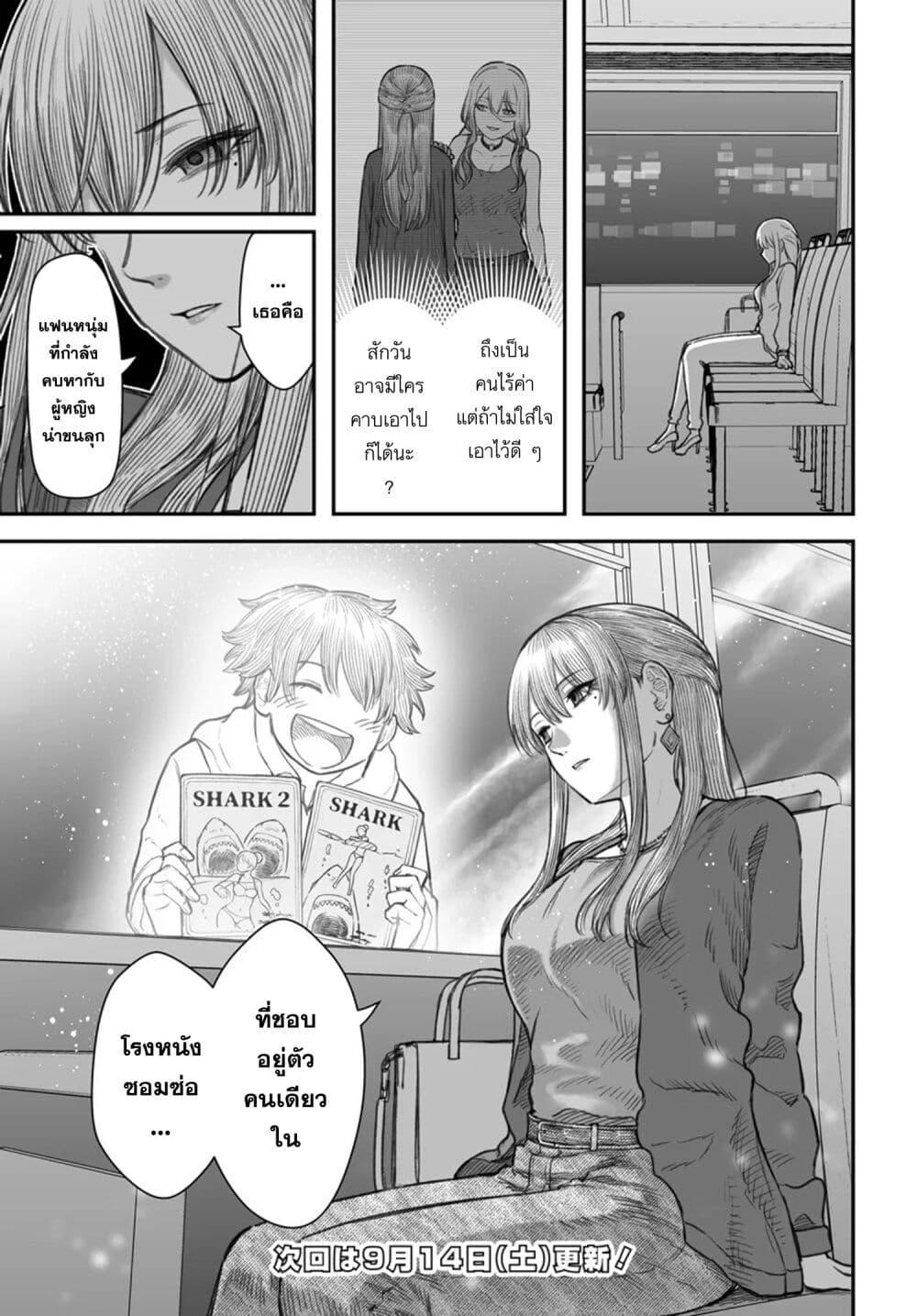 Dame Ningen no Itoshikata Chap 9.2 - Next Chap 10.2