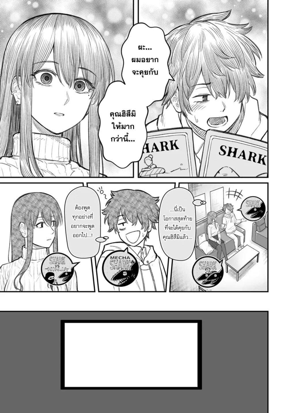 Dame Ningen no Itoshikata Chap 9.2 - Next Chap 10.2