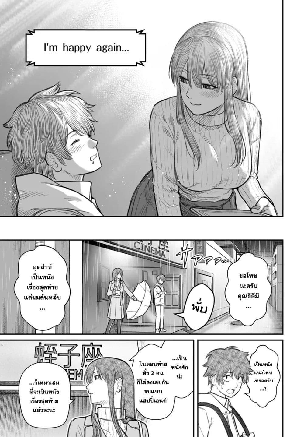 Dame Ningen no Itoshikata Chap 9.2 - Next Chap 10.2