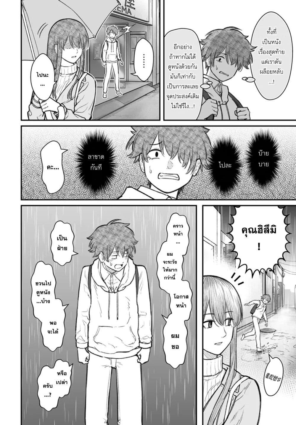 Dame Ningen no Itoshikata Chap 9.2 - Next Chap 10.2