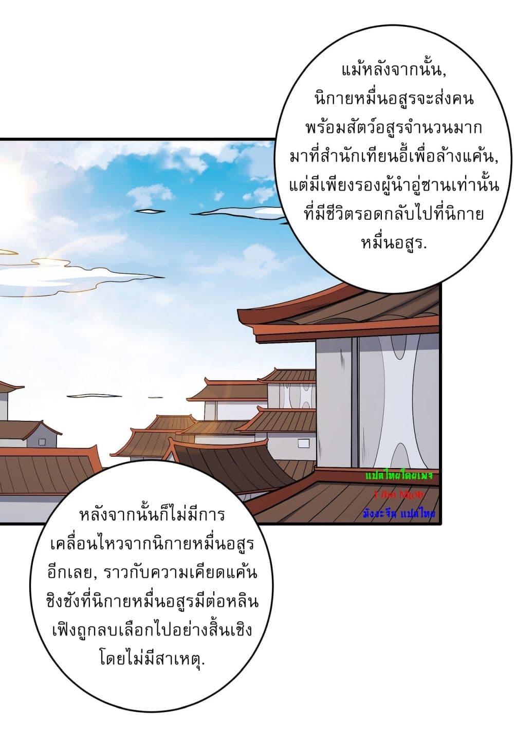 God of Martial Arts Chap 527 - Next Chap 528