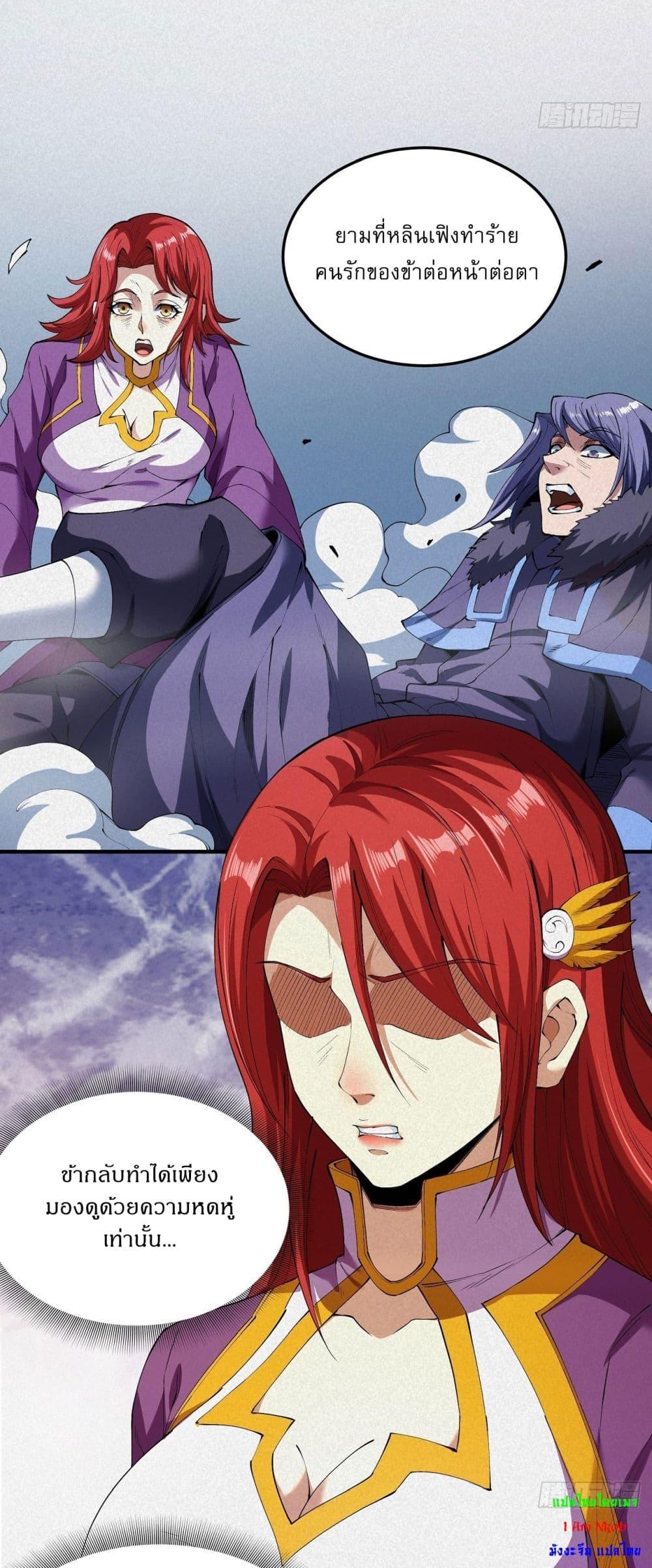 God of Martial Arts Chap 527 - Next Chap 528