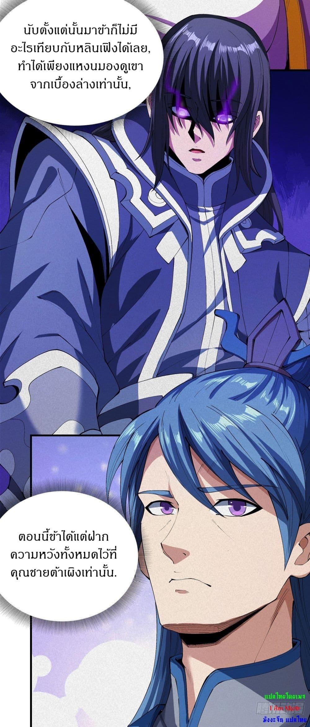 God of Martial Arts Chap 527 - Next Chap 528