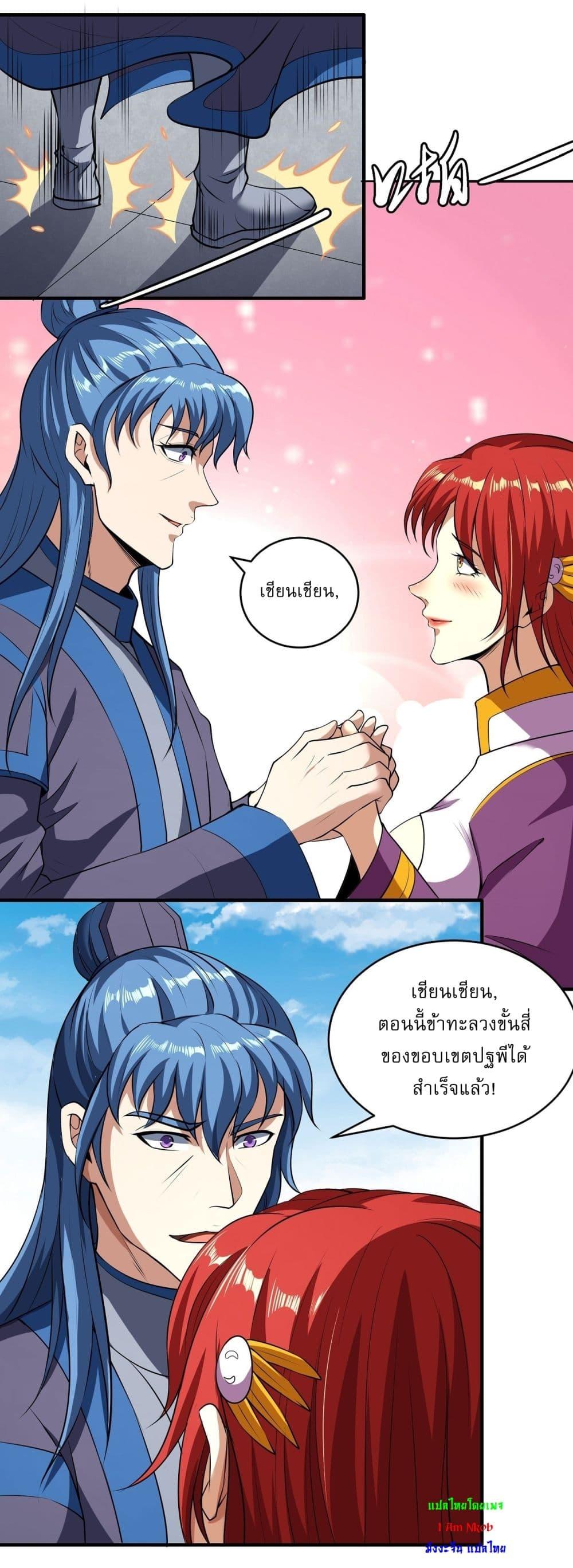 God of Martial Arts Chap 527 - Next Chap 528