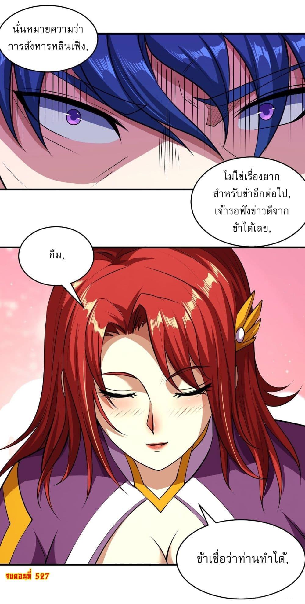 God of Martial Arts Chap 527 - Next Chap 528