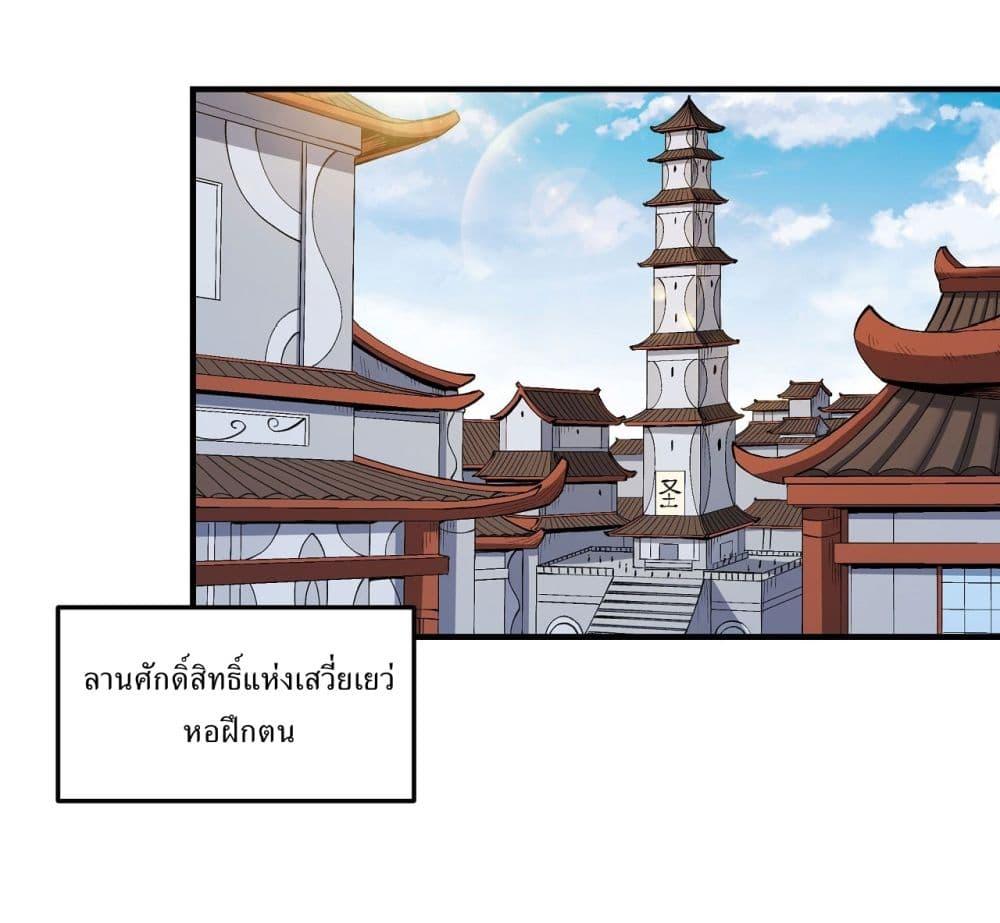 God of Martial Arts Chap 527 - Next Chap 528