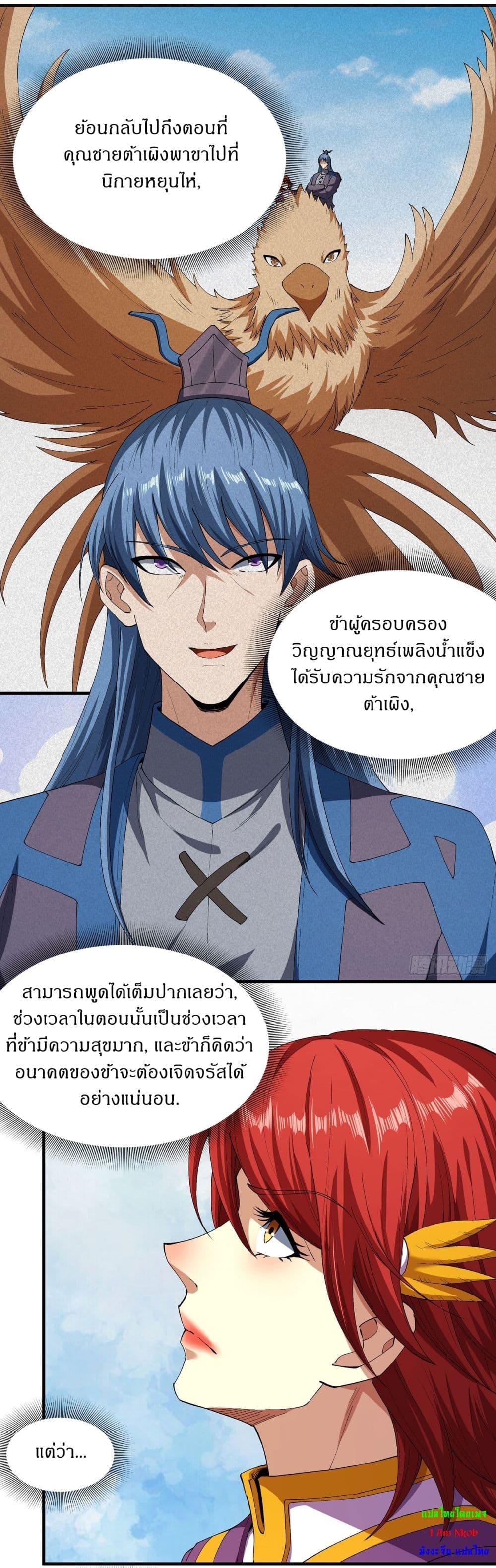 God of Martial Arts Chap 527 - Next Chap 528