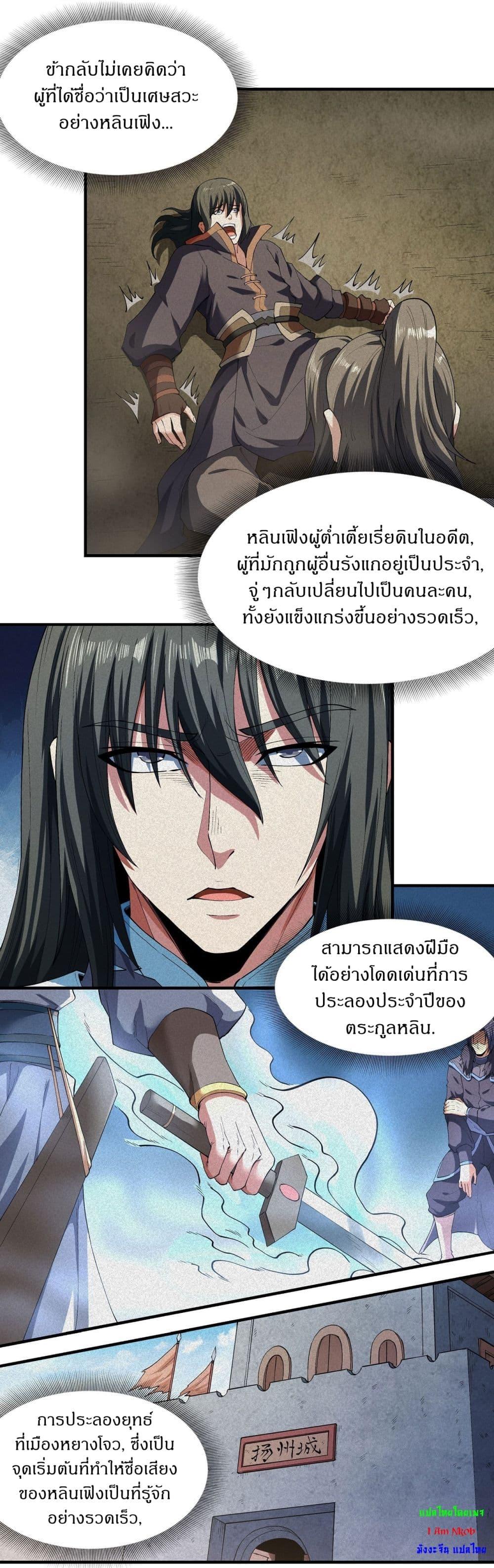 God of Martial Arts Chap 527 - Next Chap 528