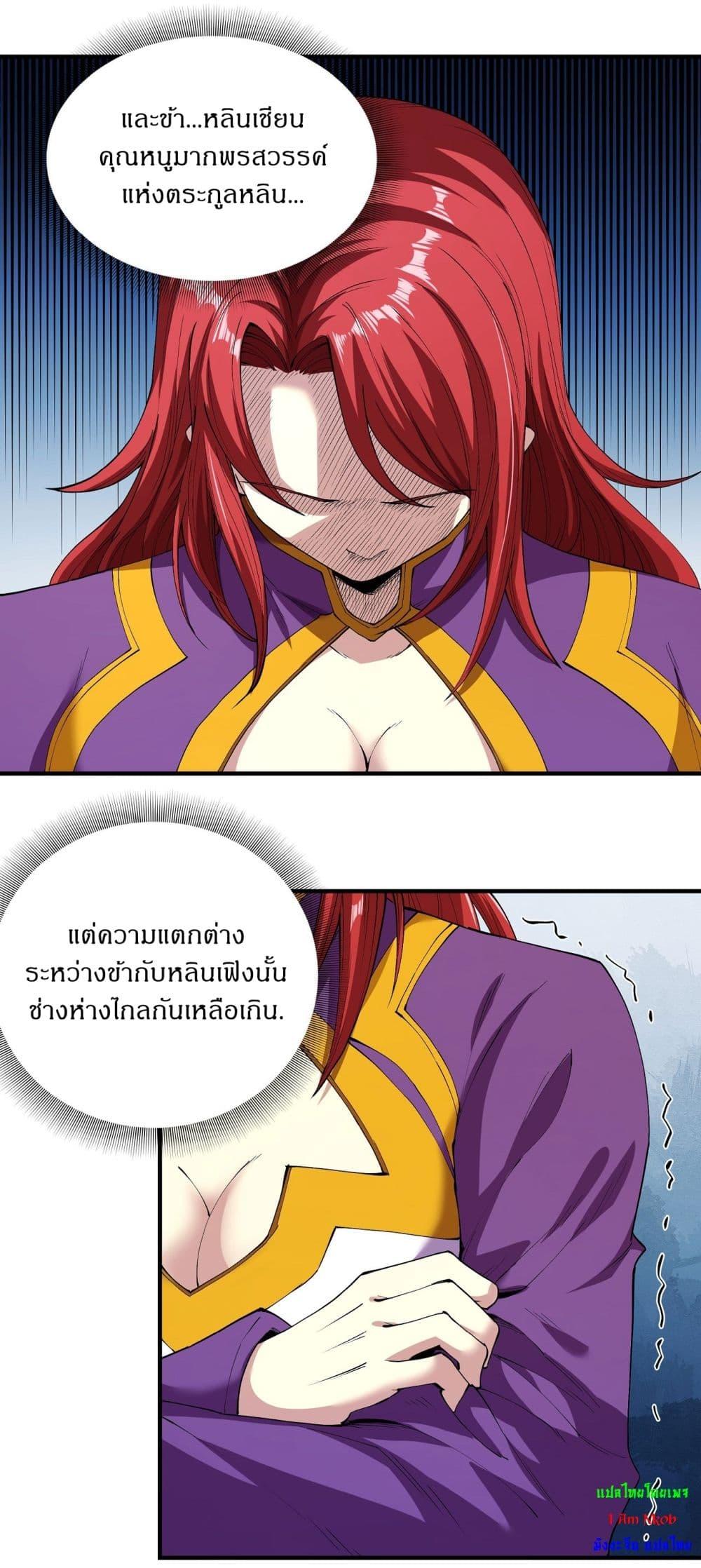 God of Martial Arts Chap 527 - Next Chap 528