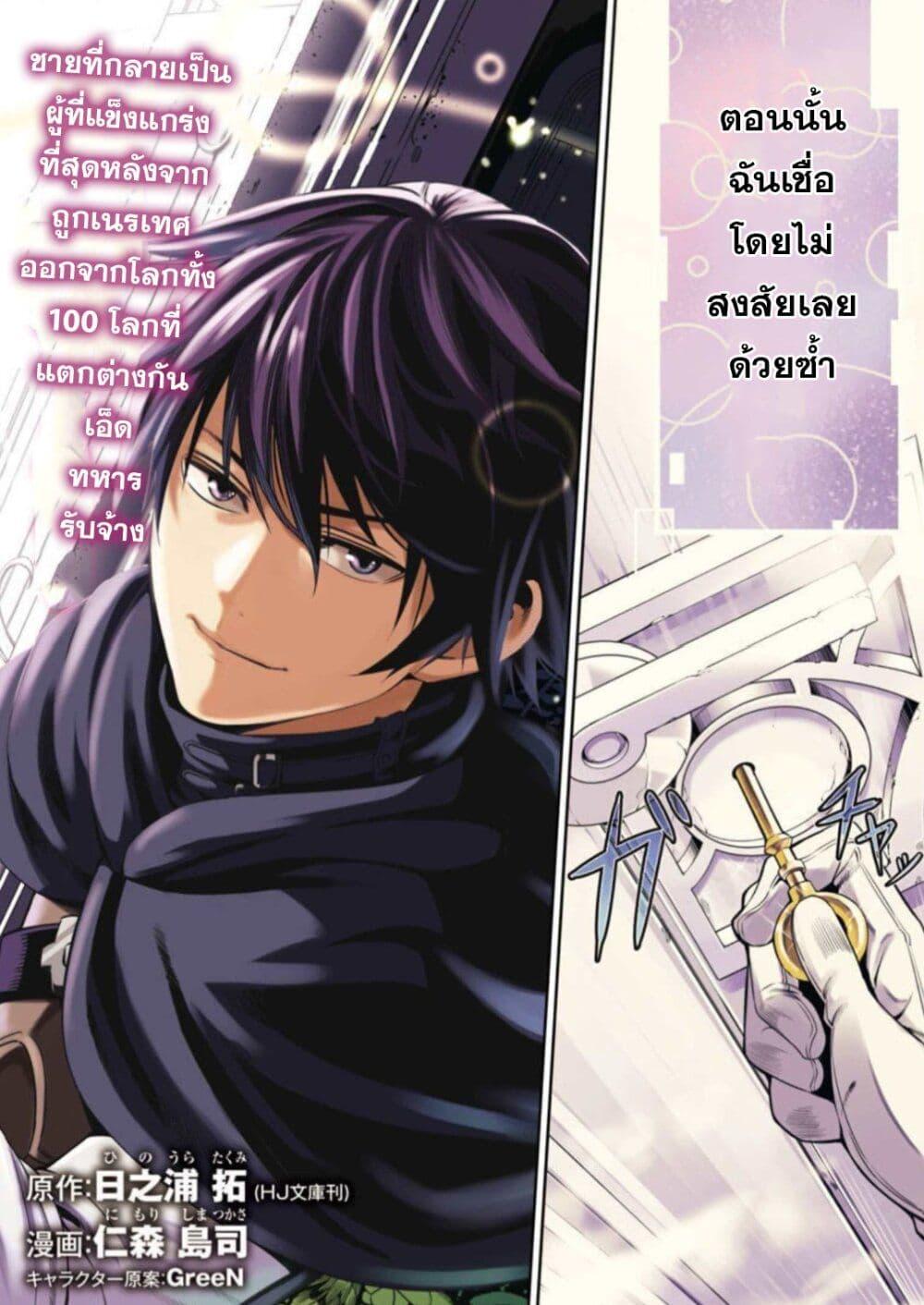 Tsuihousareru Tabi ni Skill wo Te ni Ireta Ore ga, 100 no Isekai de 2-shuume Musou Chap 1 - Next Chap 2