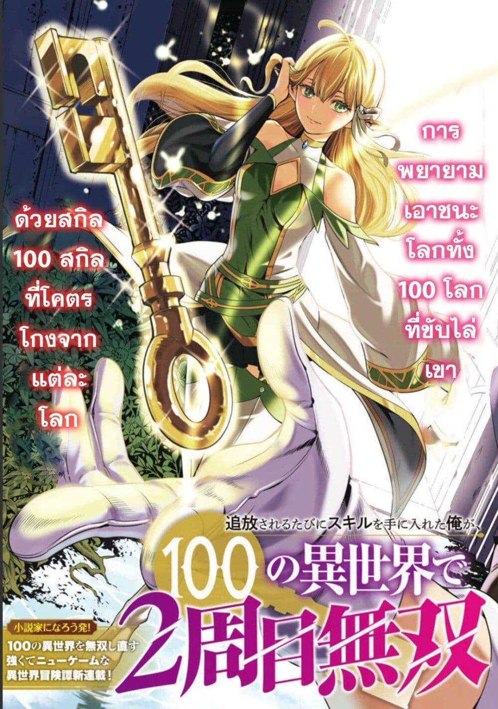 Tsuihousareru Tabi ni Skill wo Te ni Ireta Ore ga, 100 no Isekai de 2-shuume Musou Chap 1 - Next Chap 2