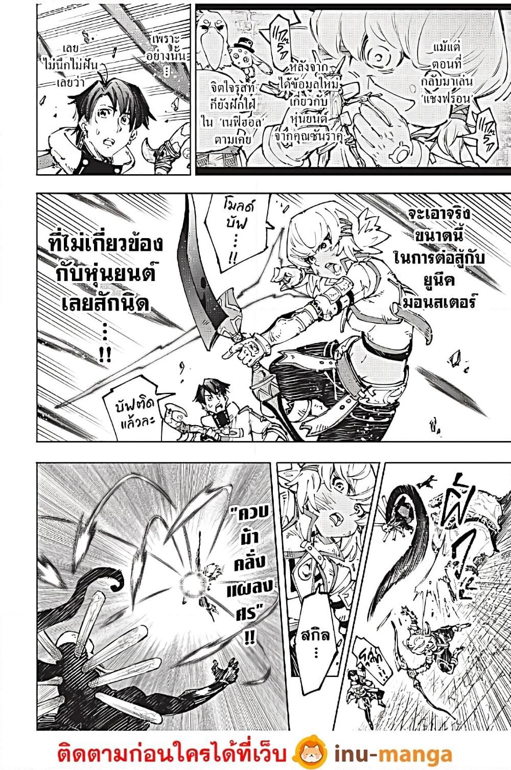 Shangri-La Frontier Chap 197 - Next Chap 198