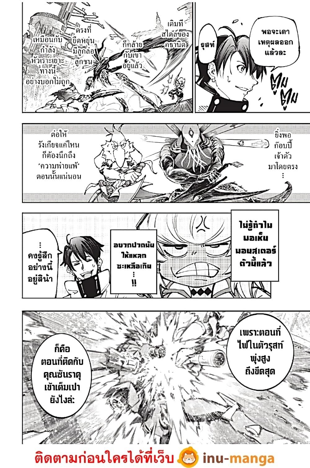 Shangri-La Frontier Chap 197 - Next Chap 198