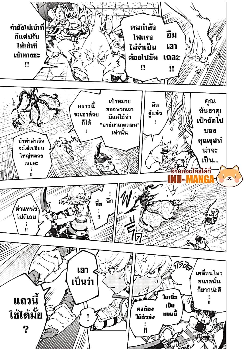 Shangri-La Frontier Chap 197 - Next Chap 198