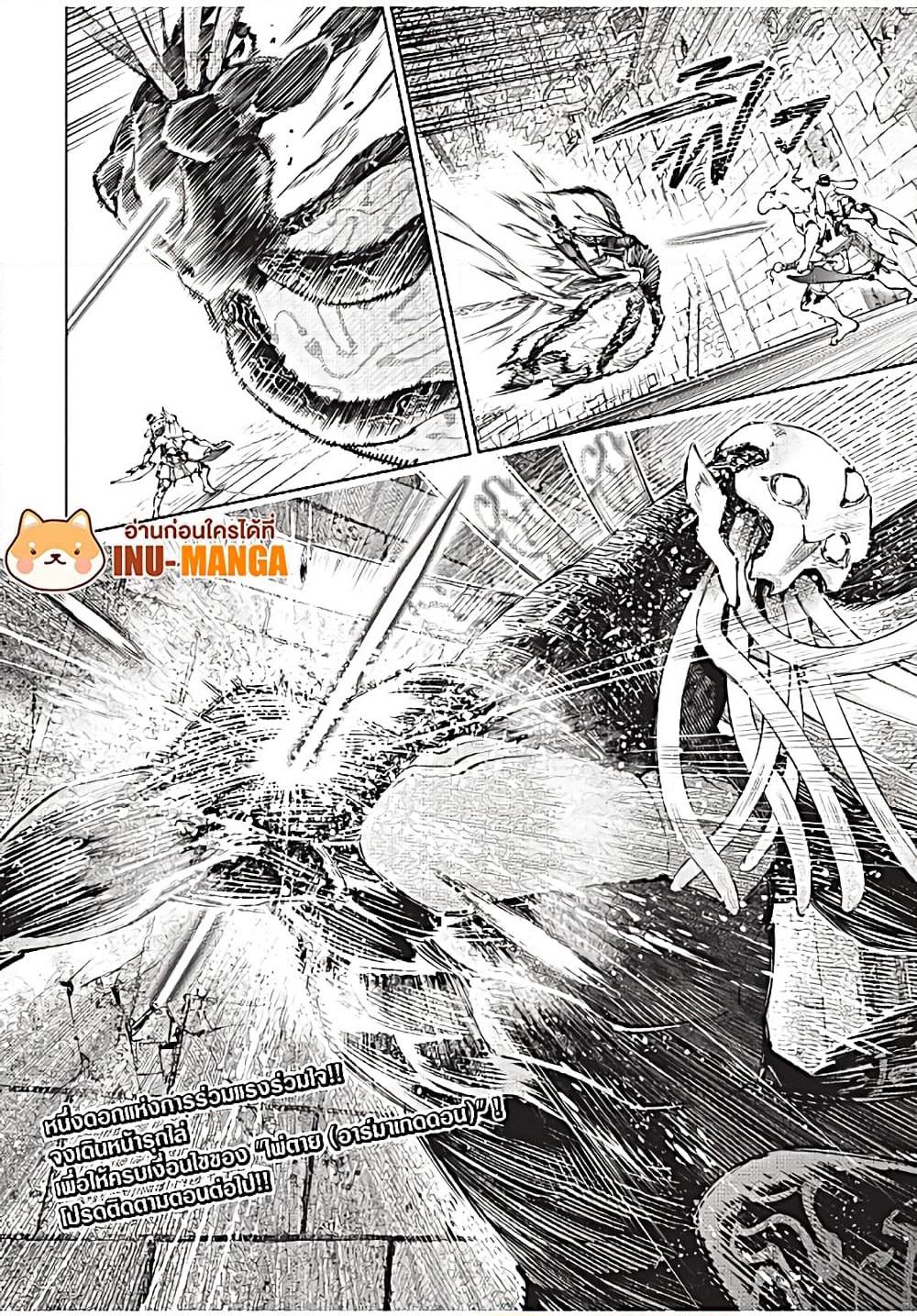 Shangri-La Frontier Chap 197 - Next Chap 198