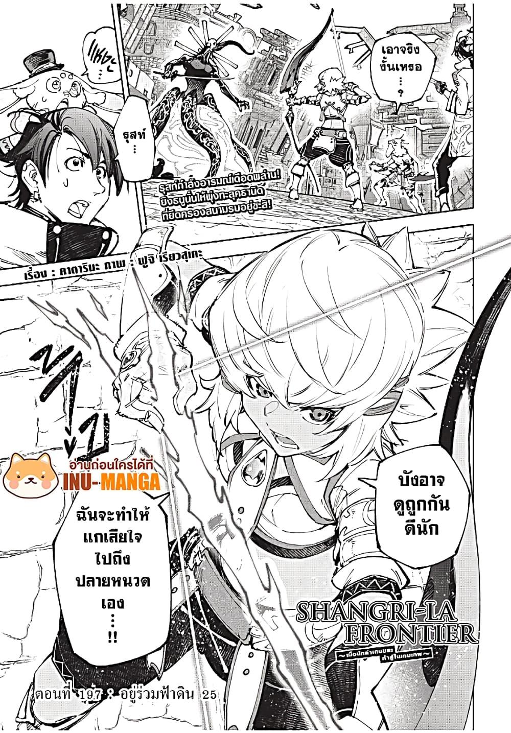 Shangri-La Frontier Chap 197 - Next Chap 198