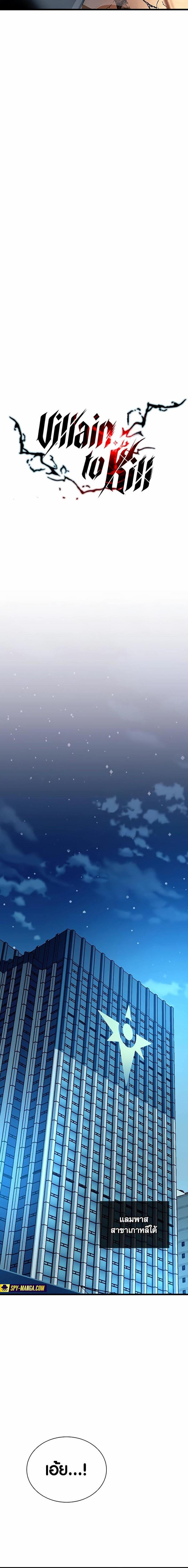 Villain To Kill Chap 153 - Next Chap 154