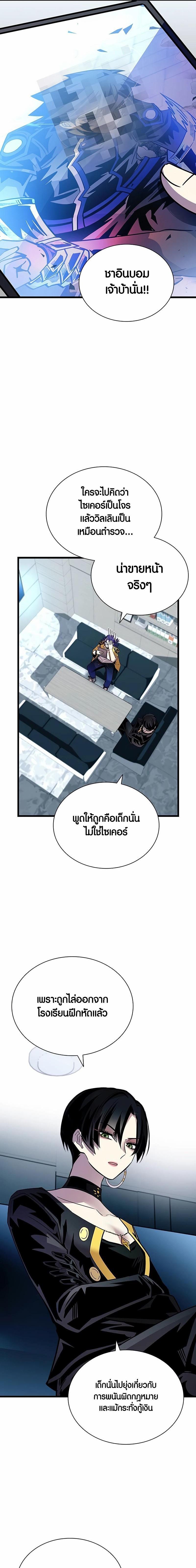Villain To Kill Chap 153 - Next Chap 154