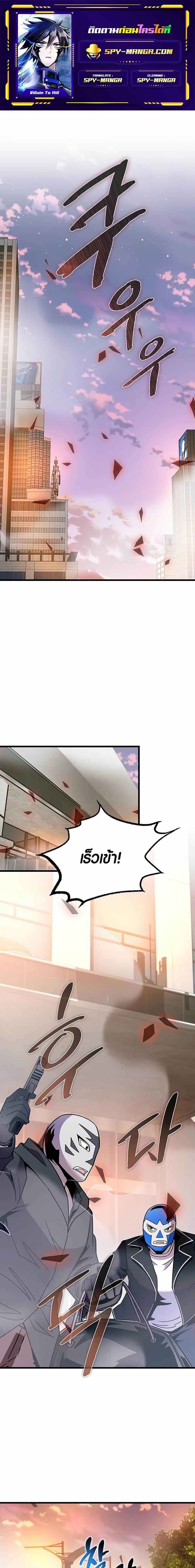 Villain To Kill Chap 153 - Next Chap 154