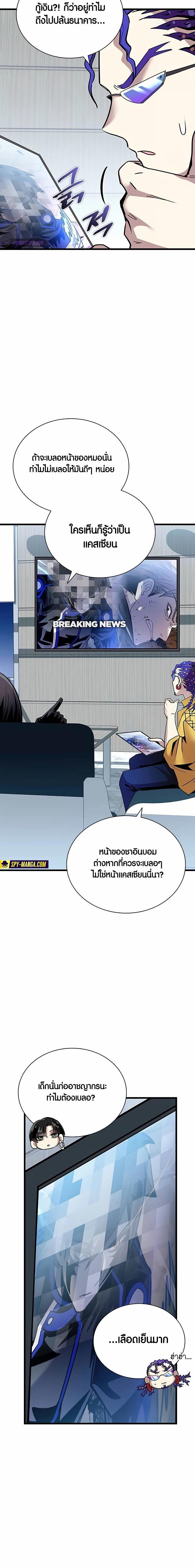 Villain To Kill Chap 153 - Next Chap 154