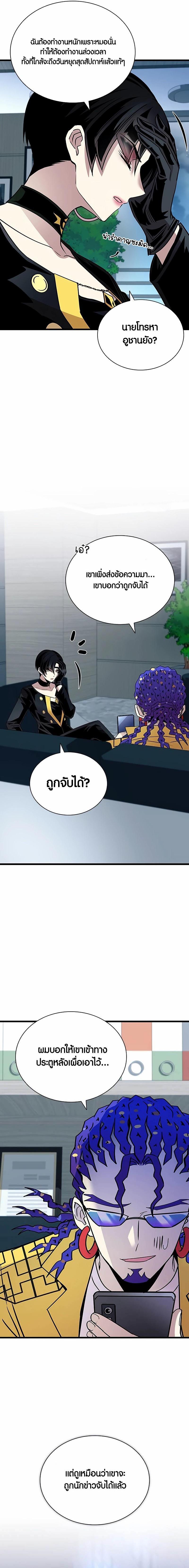 Villain To Kill Chap 153 - Next Chap 154