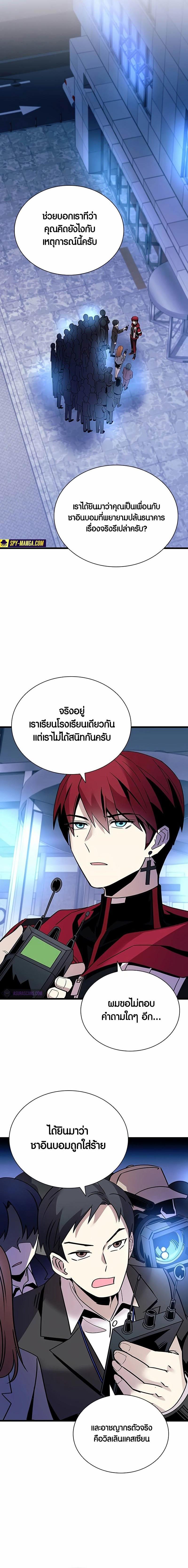 Villain To Kill Chap 153 - Next Chap 154