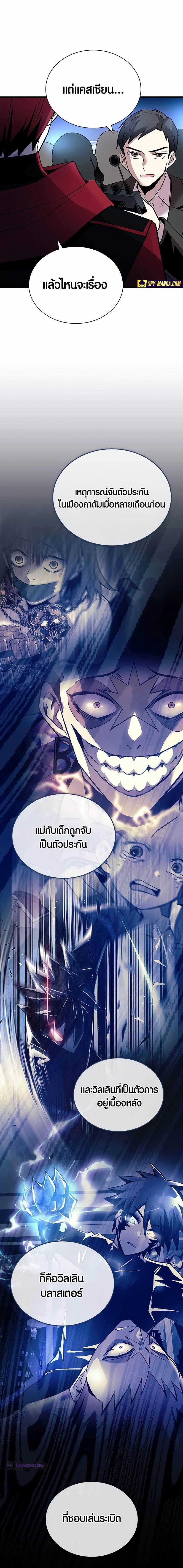 Villain To Kill Chap 153 - Next Chap 154