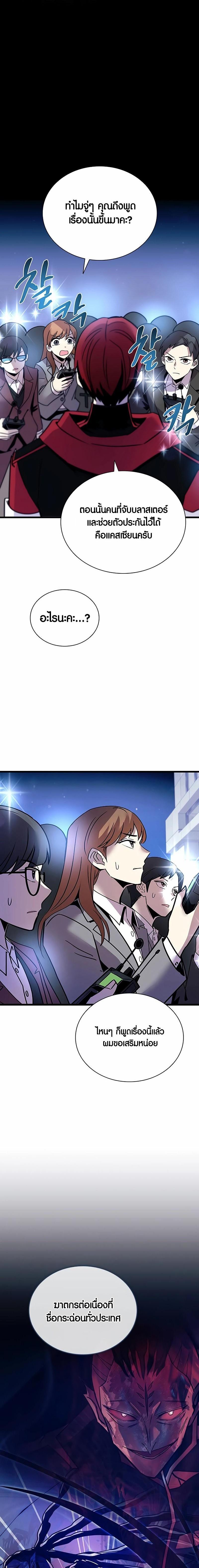 Villain To Kill Chap 153 - Next Chap 154