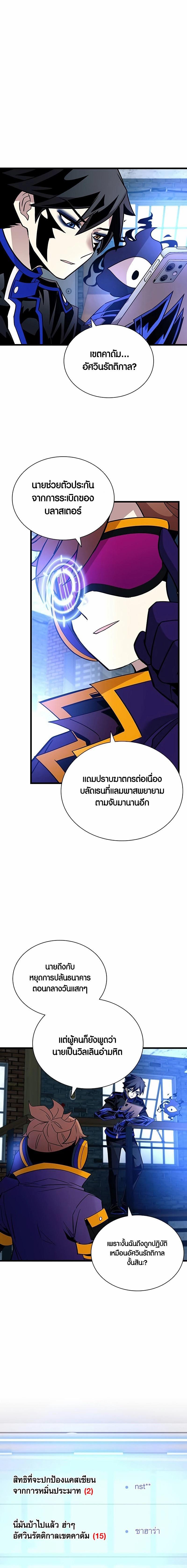 Villain To Kill Chap 153 - Next Chap 154