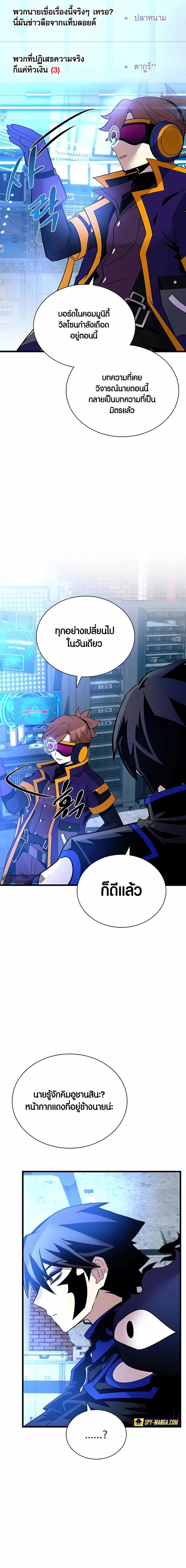 Villain To Kill Chap 153 - Next Chap 154