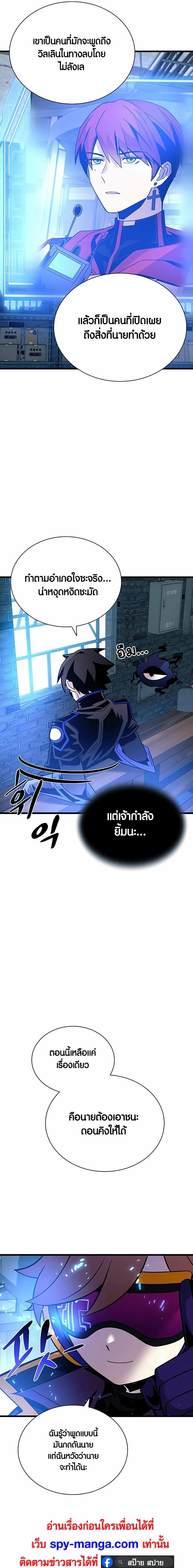 Villain To Kill Chap 153 - Next Chap 154