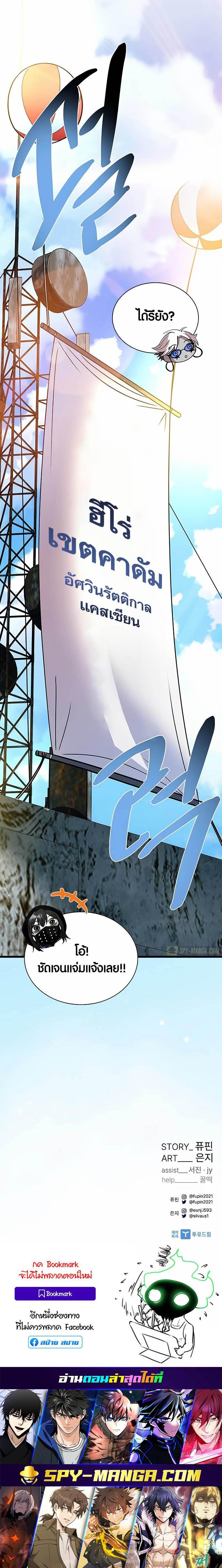 Villain To Kill Chap 153 - Next Chap 154