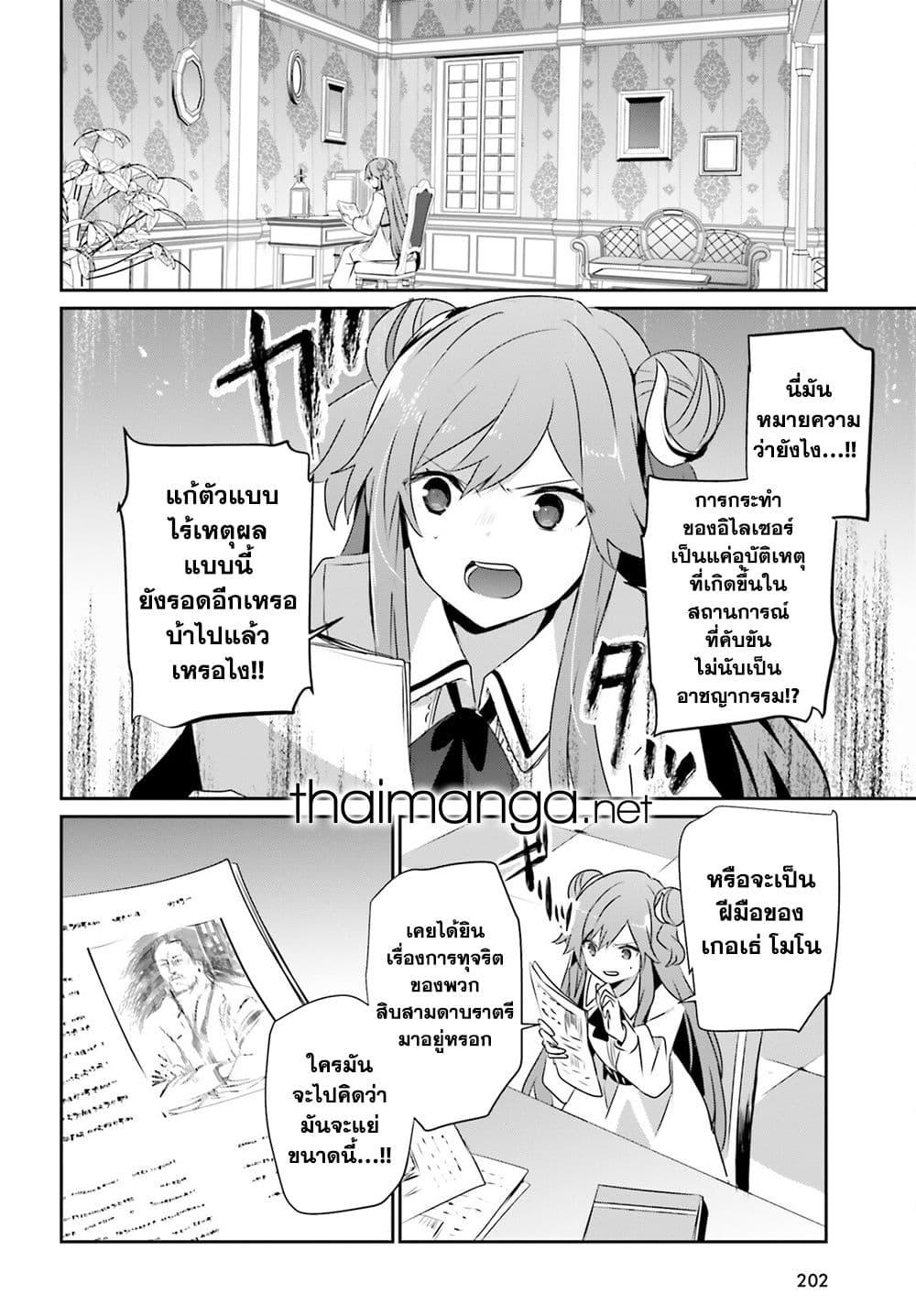Kage no Jitsuryokusha ni Naritakute! อยากเป็นพลังในเงามืด Chap 67 - Next Chap 68