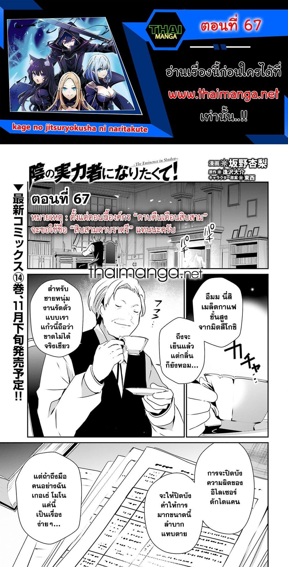 Kage no Jitsuryokusha ni Naritakute! อยากเป็นพลังในเงามืด Chap 67 - Next Chap 68