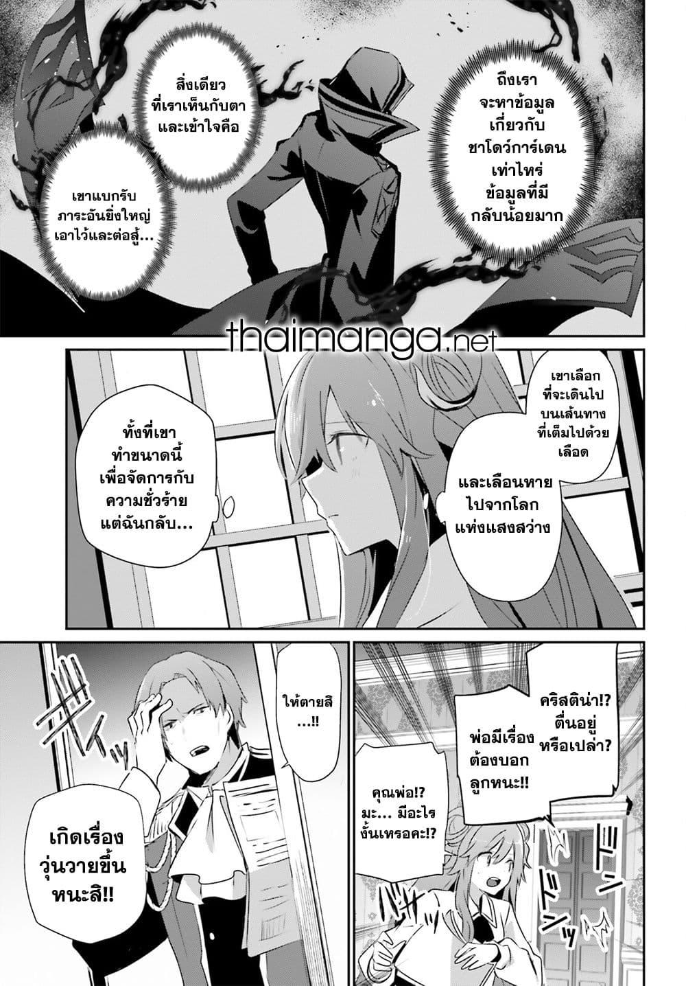 Kage no Jitsuryokusha ni Naritakute! อยากเป็นพลังในเงามืด Chap 67 - Next Chap 68