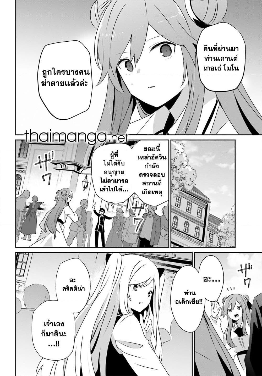 Kage no Jitsuryokusha ni Naritakute! อยากเป็นพลังในเงามืด Chap 67 - Next Chap 68