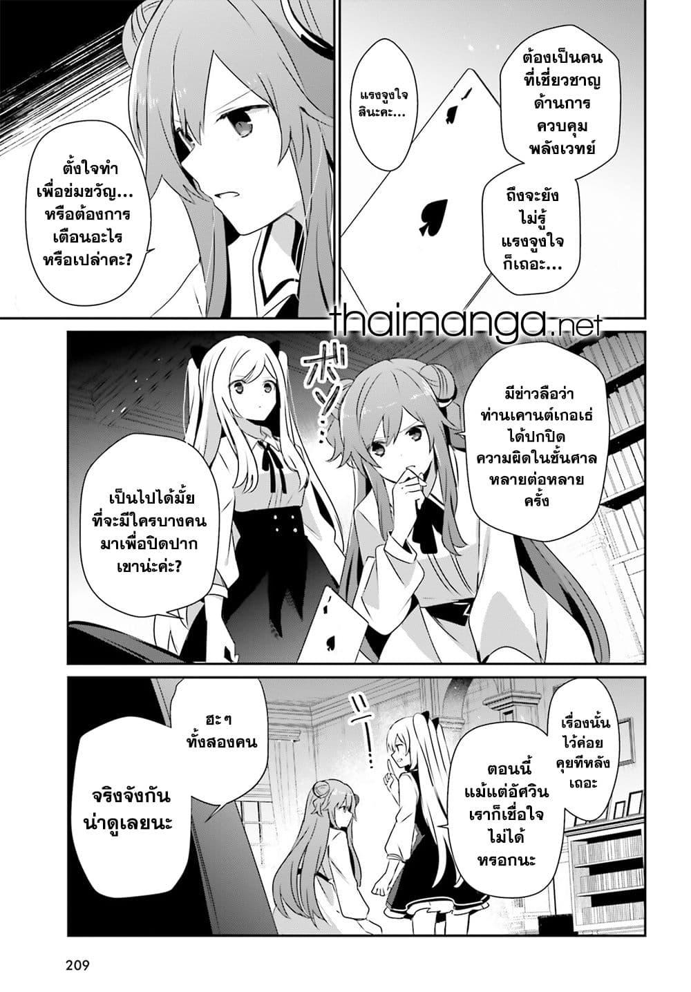 Kage no Jitsuryokusha ni Naritakute! อยากเป็นพลังในเงามืด Chap 67 - Next Chap 68