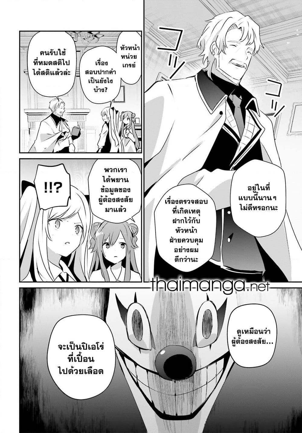 Kage no Jitsuryokusha ni Naritakute! อยากเป็นพลังในเงามืด Chap 67 - Next Chap 68