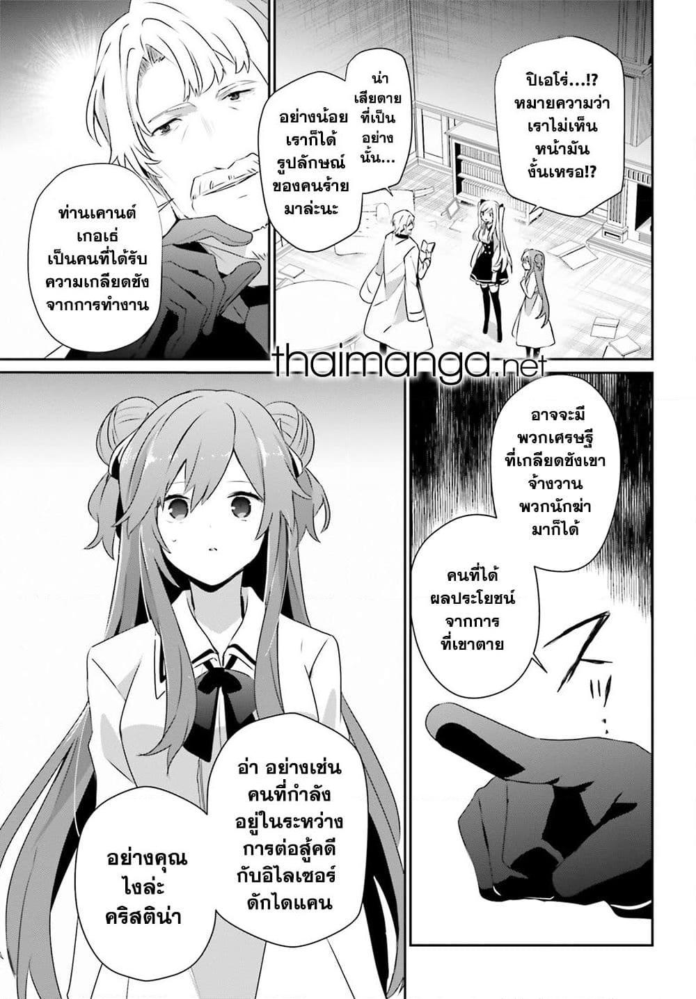 Kage no Jitsuryokusha ni Naritakute! อยากเป็นพลังในเงามืด Chap 67 - Next Chap 68