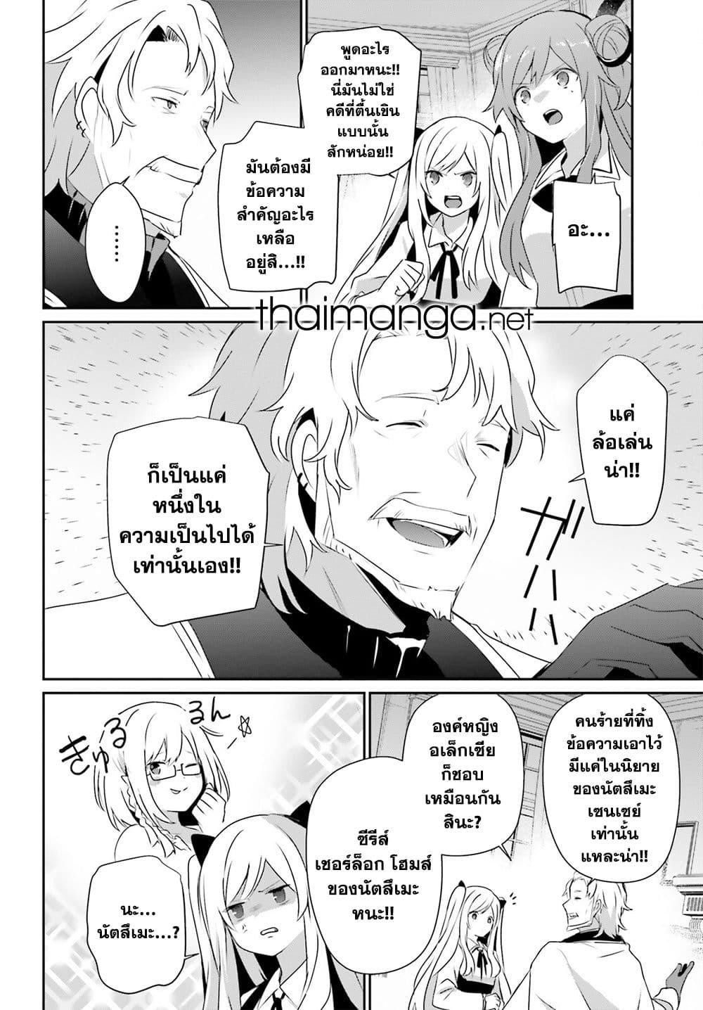 Kage no Jitsuryokusha ni Naritakute! อยากเป็นพลังในเงามืด Chap 67 - Next Chap 68