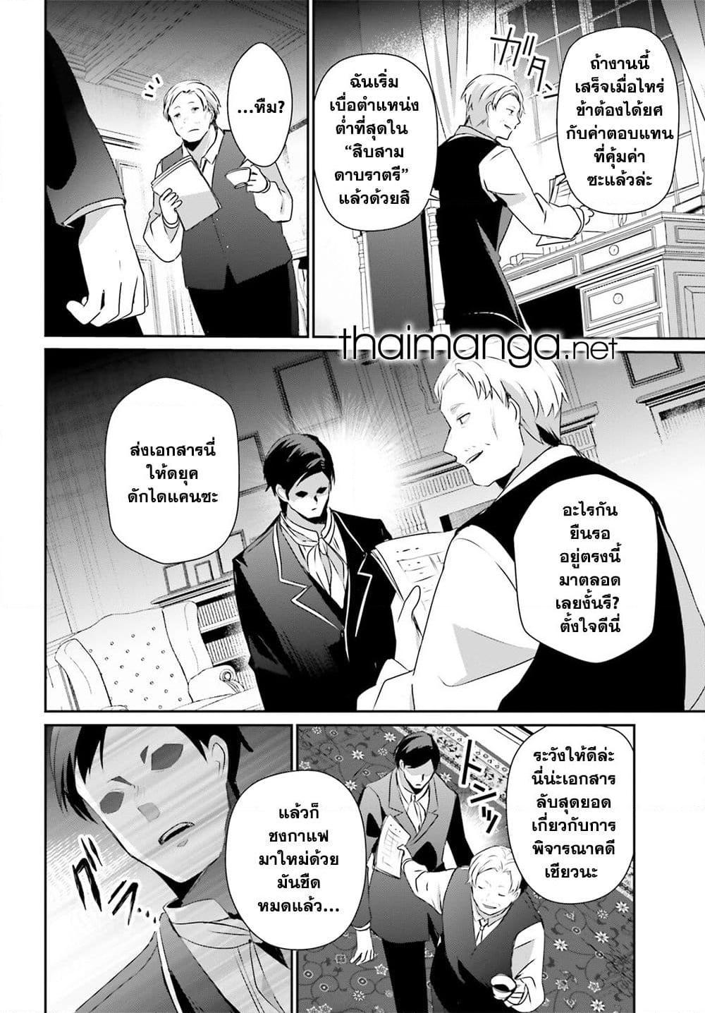 Kage no Jitsuryokusha ni Naritakute! อยากเป็นพลังในเงามืด Chap 67 - Next Chap 68