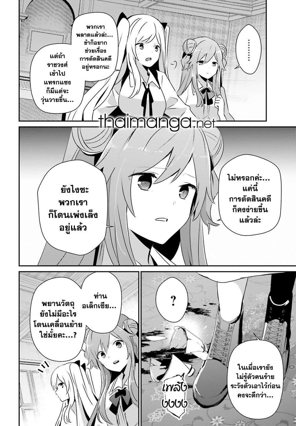Kage no Jitsuryokusha ni Naritakute! อยากเป็นพลังในเงามืด Chap 67 - Next Chap 68