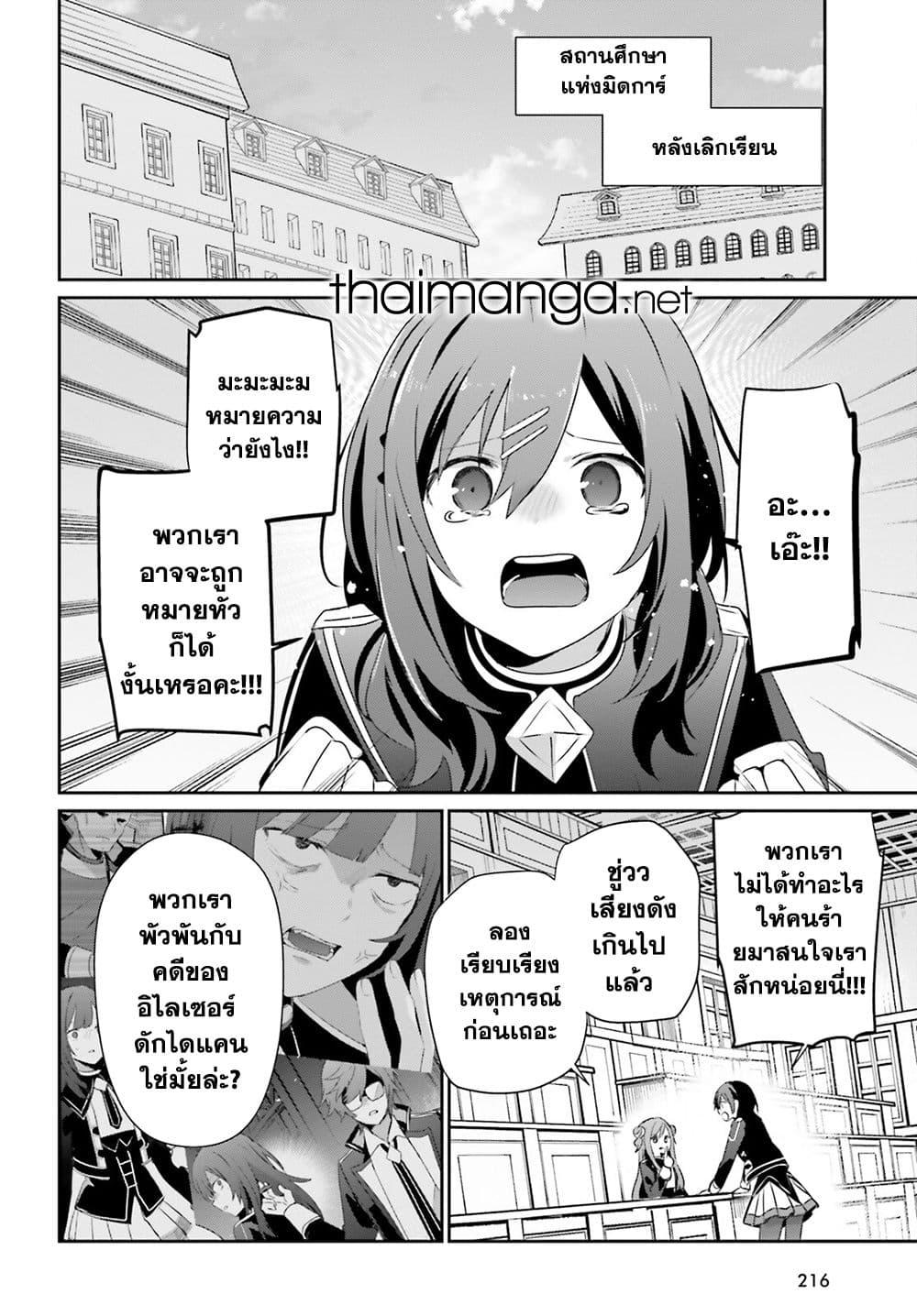Kage no Jitsuryokusha ni Naritakute! อยากเป็นพลังในเงามืด Chap 67 - Next Chap 68